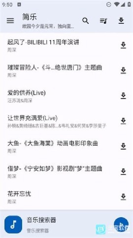 简乐音乐播放器