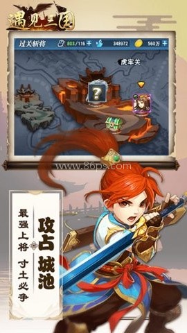 遇见三国 第2张图