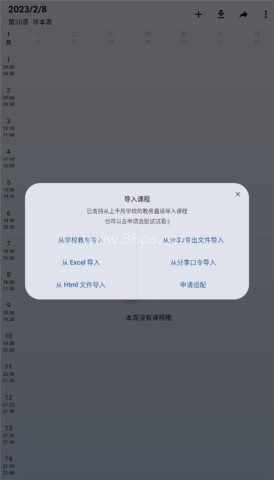 wakeup无广告版 第2张图