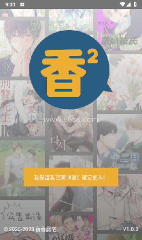 香香腐宅1.1.9 第2张图