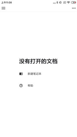 思源笔记app 第1张图