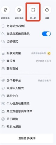 酷狗音乐旧版5.3.2 第4张图