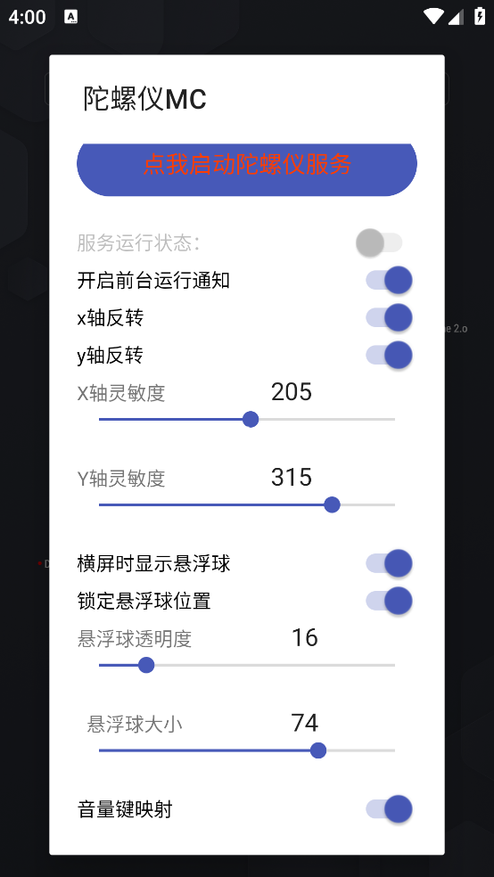 陀螺仪MC