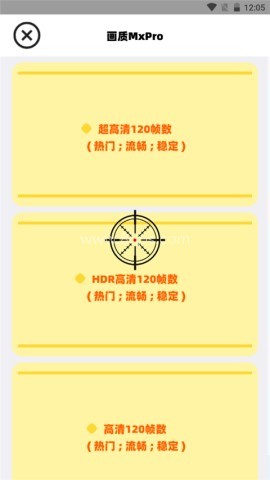 mxpro画质助手终极版