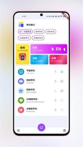 带壳截图Pro 带壳截图Pro