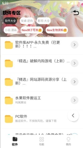 倾城软件库 第2张图