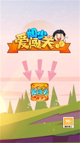 阔少爱闯关 第1张图