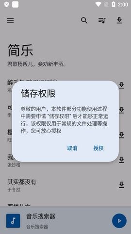 简乐音乐