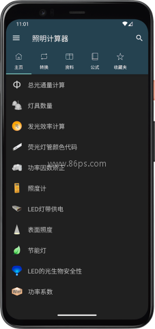 照明计算器 照明计算器