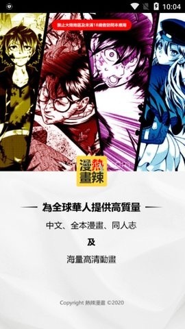 热辣漫画