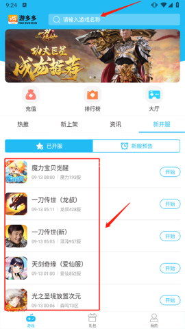 游多多手游盒子 第1张图