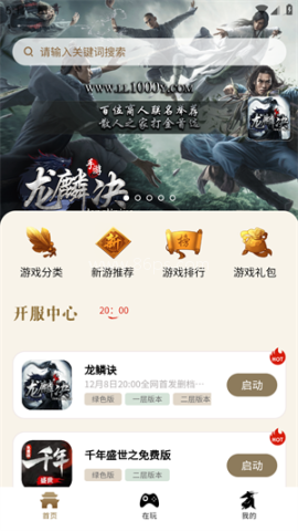 千年游戏盒子