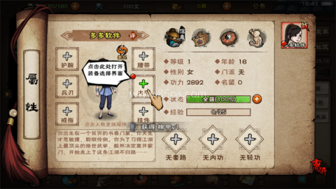烟雨江湖小米渠道服 第3张图