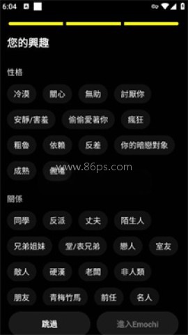 Emochi AI聊天 第3张图