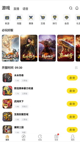 996游戏盒子官方版 第3张图