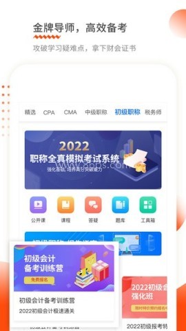 财华仁和会计