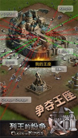 cok列王的纷争