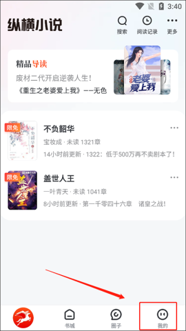 纵横小说免费版 第4张图