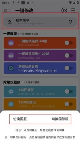 画质魔盒120帧一键解锁 第4张图