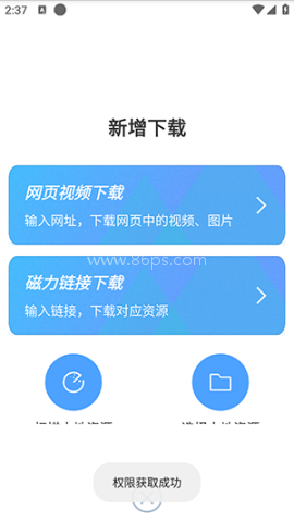 星速下载器 第2张图