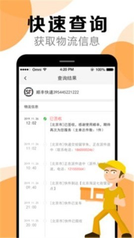快递查询帮手 第1张图