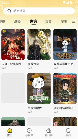 熊猫头漫画短剧