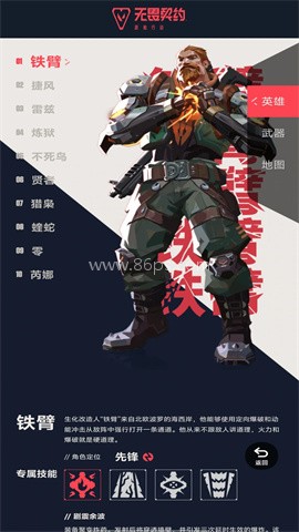 无畏契约资料站
