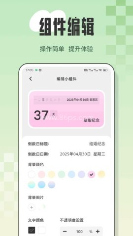 玩转小组件