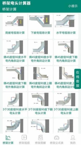 桥架弯头计算器 第1张图