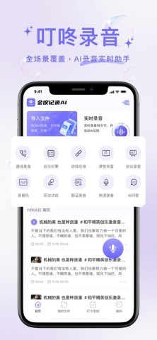 叮咚录音