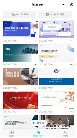 秒出PPT