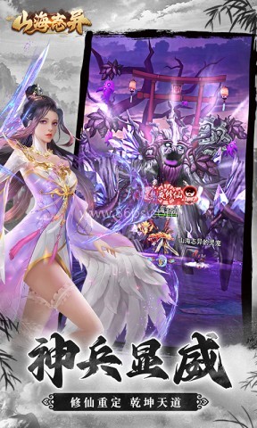 山海志异官方版