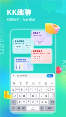KK键盘输入法 第2张图
