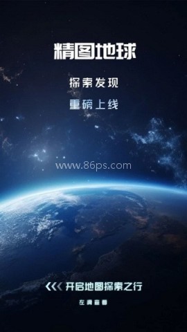精图地球