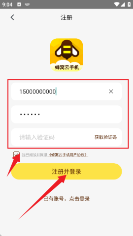 蜂窝云手机