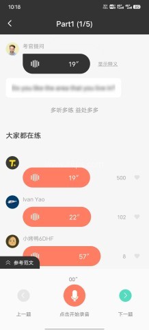 雅思口语 第1张图