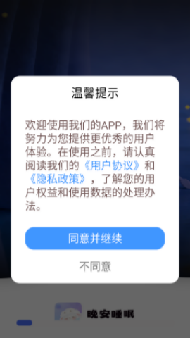 晚安睡眠