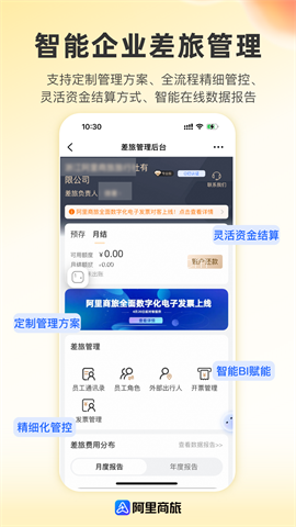 阿里商旅 阿里商旅
