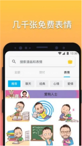 魔漫相机官方版 第1张图