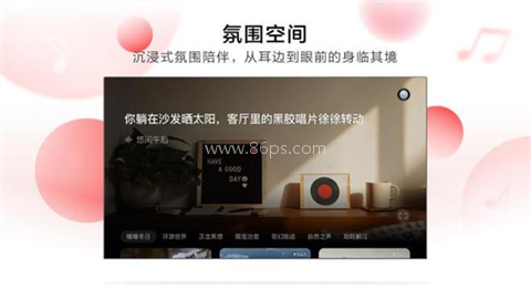 网易云音乐TV版