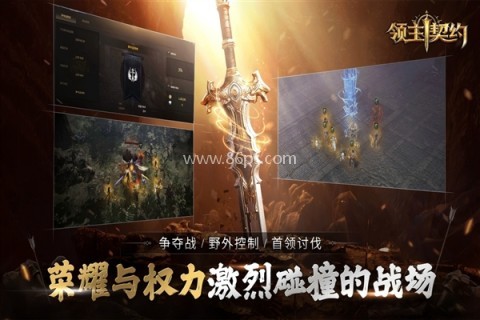 领主契约手游