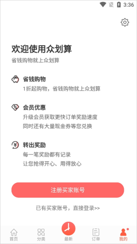众划算