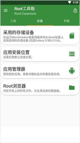 Root工具箱专业版 第2张图