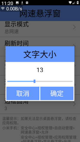 网速悬浮窗专业版 第4张图