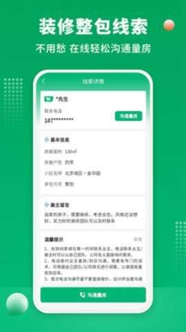 51装修师傅