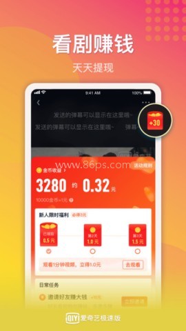 爱奇艺极速版