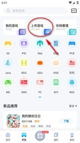 上传游戏界面