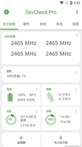 devcheck专业版 第1张图