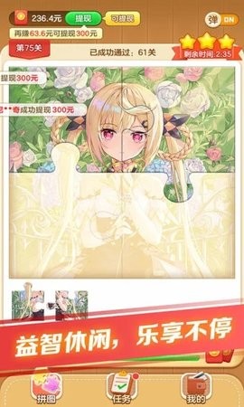 我拼图特强红包版 第2张图