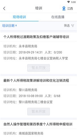 12366纳税服务 第4张图